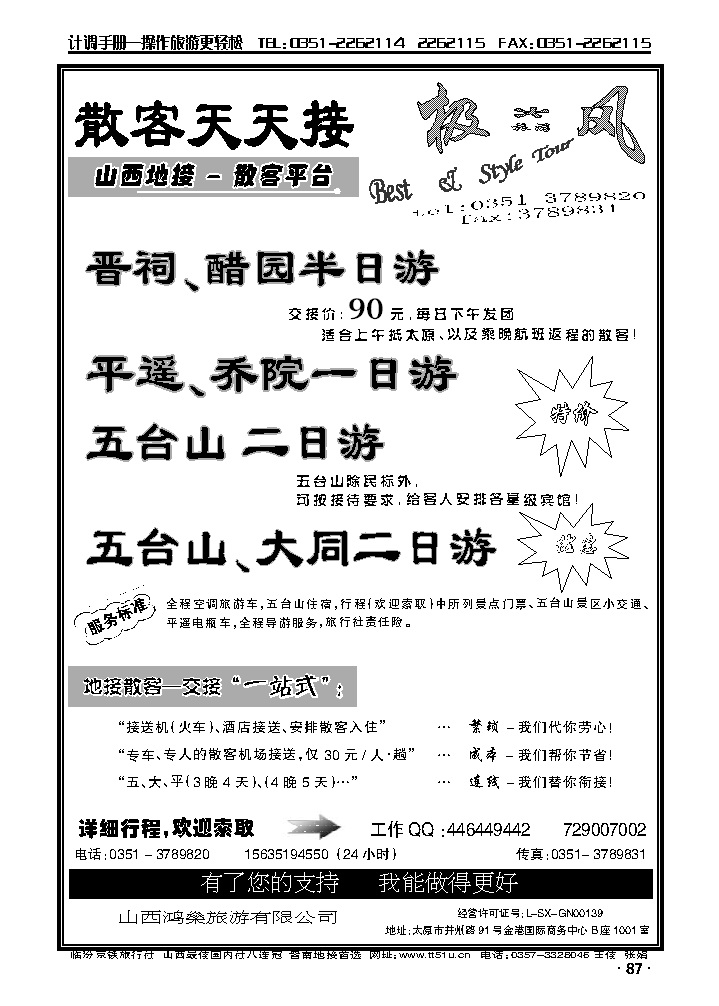 极风旅游——山西地接-散客平台_p1