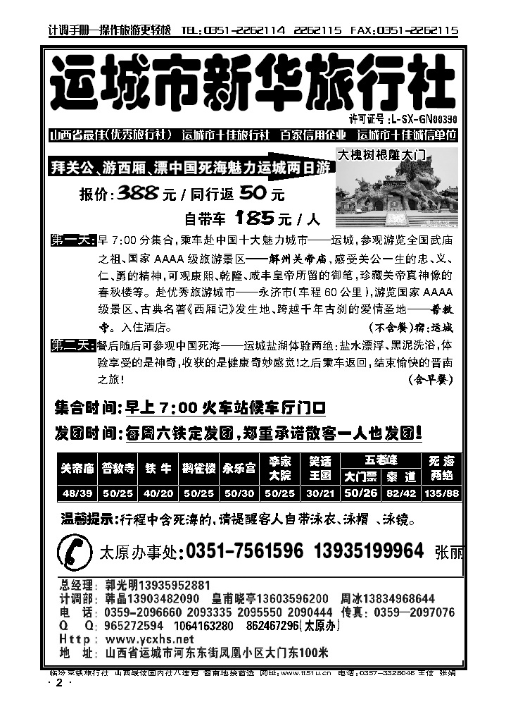 运城新华旅行社（死海专卖）_p1