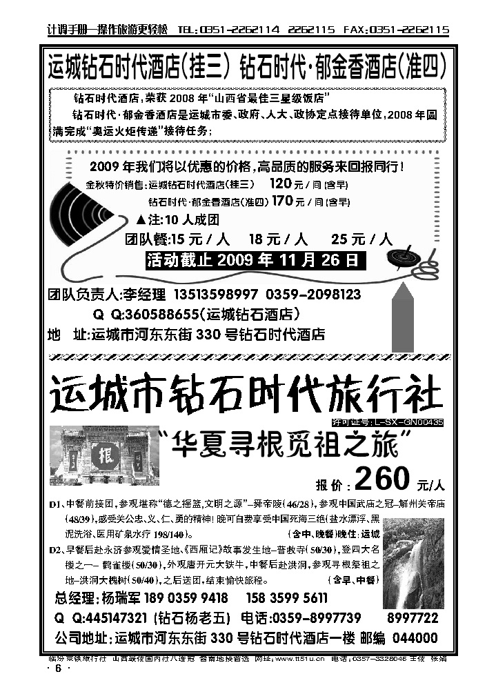 运城钻石时代旅行社_p1