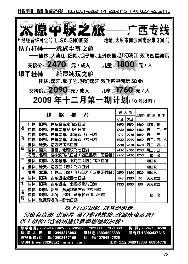 北海中联之旅_p1