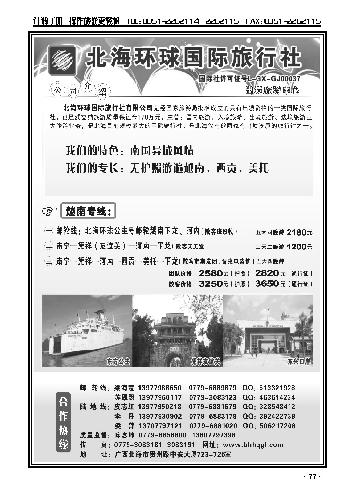 广西——越南专线_p1