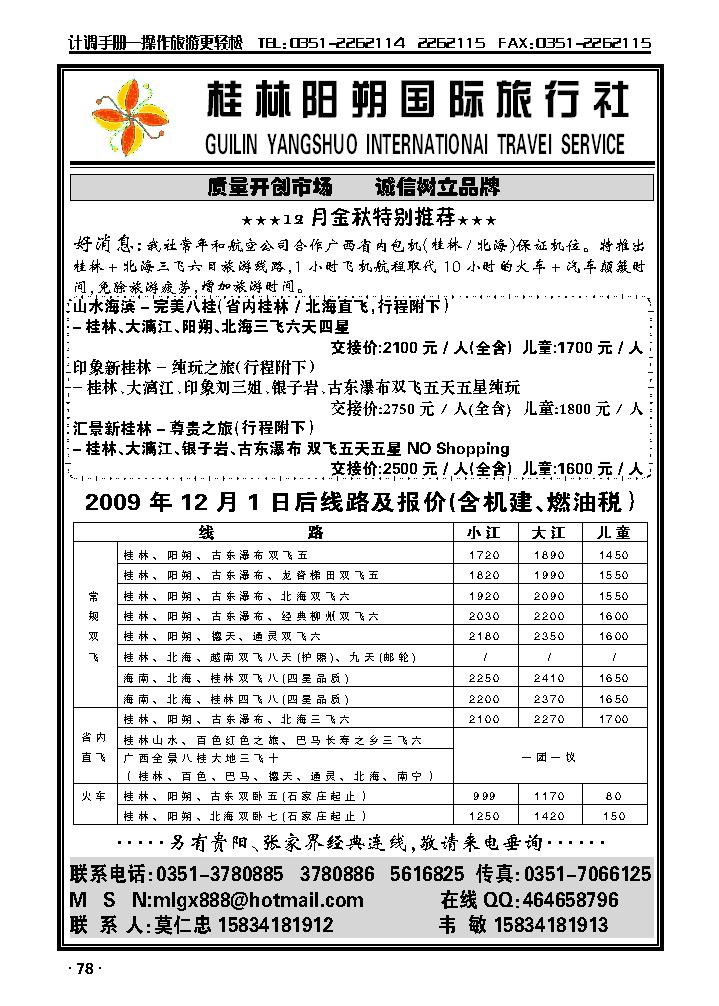 桂林阳朔国际旅行社——莫仁忠_p1