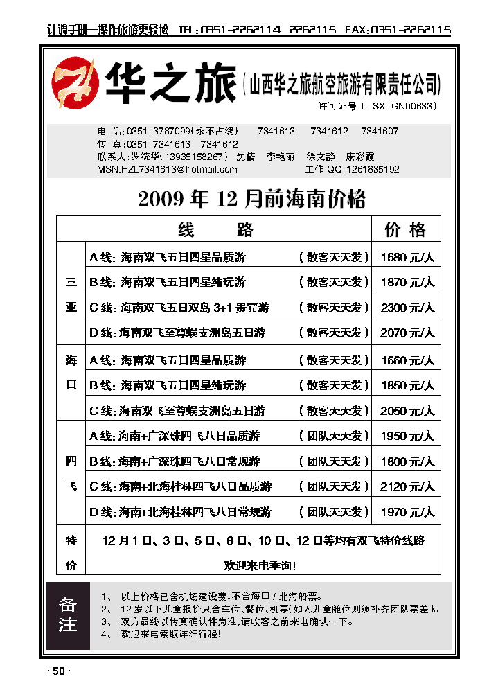 华之旅——海南专线_p1