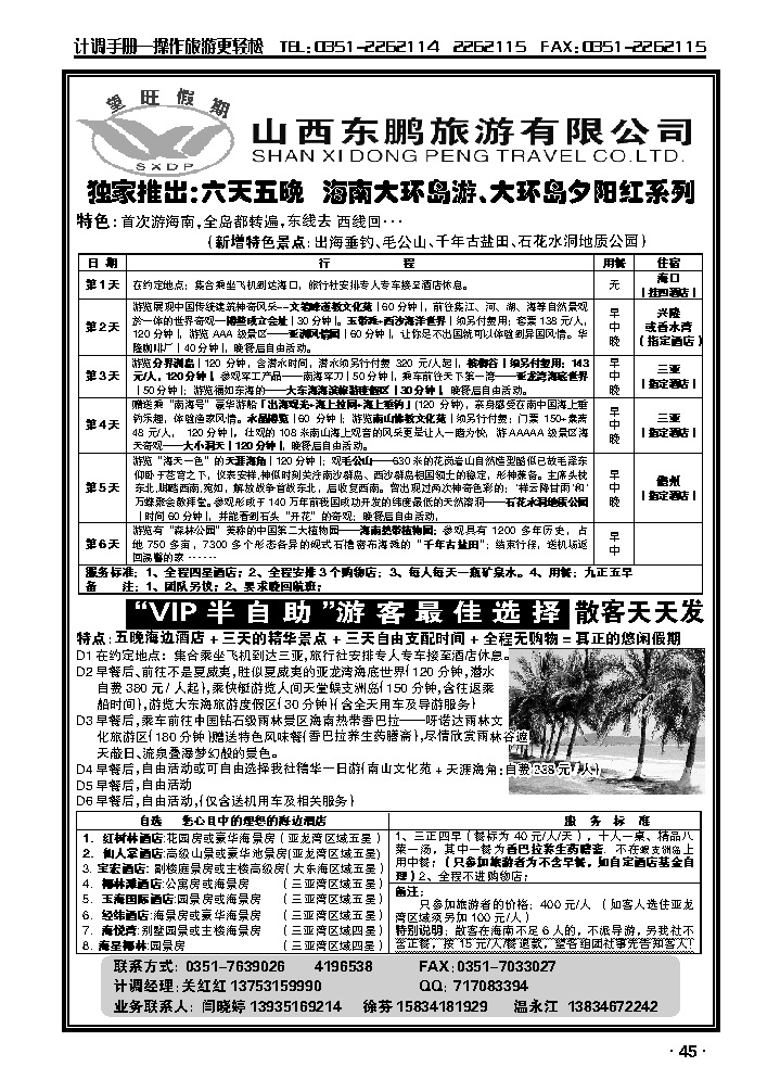 山西东鹏2_p1