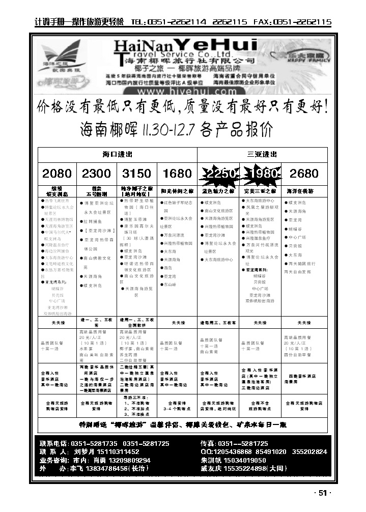 海南椰辉_p1