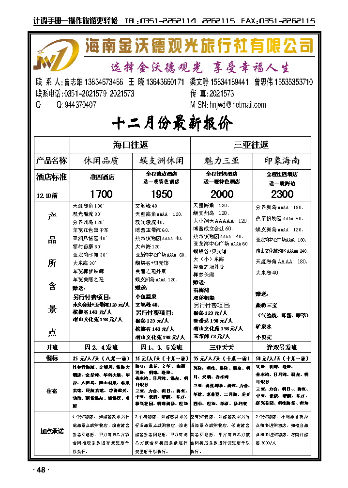 海南金沃德观光有限公司1_p1
