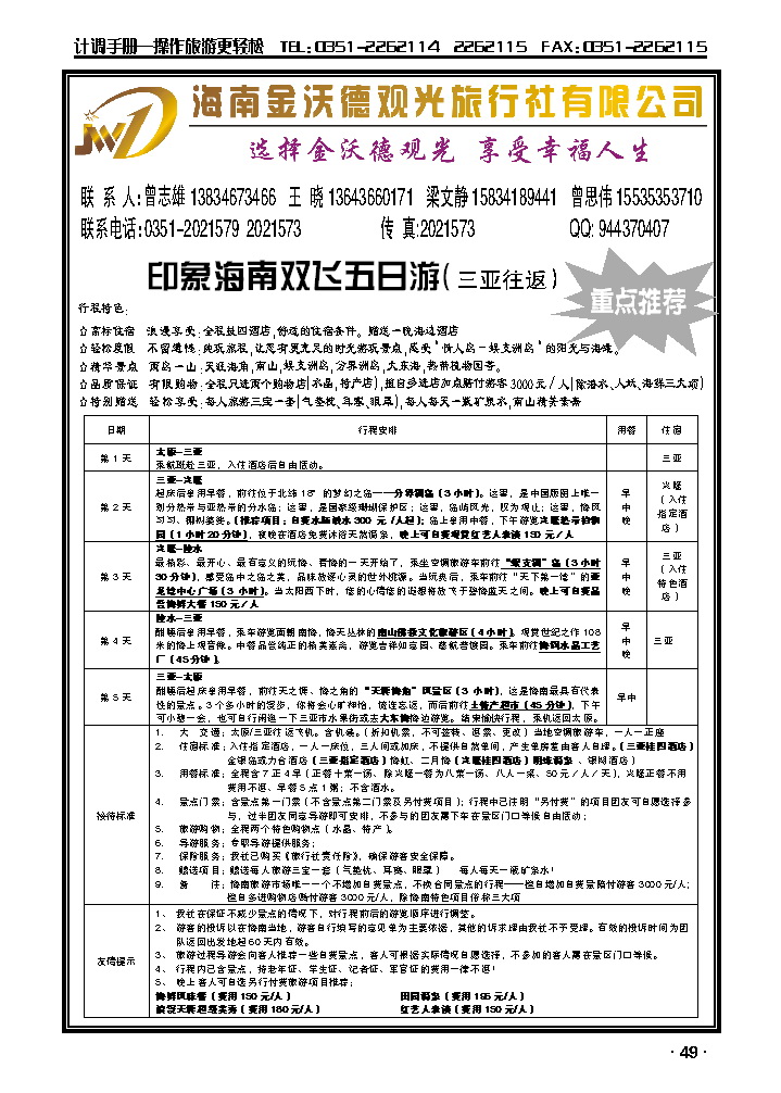 海南金沃德观光有限公司2_p1