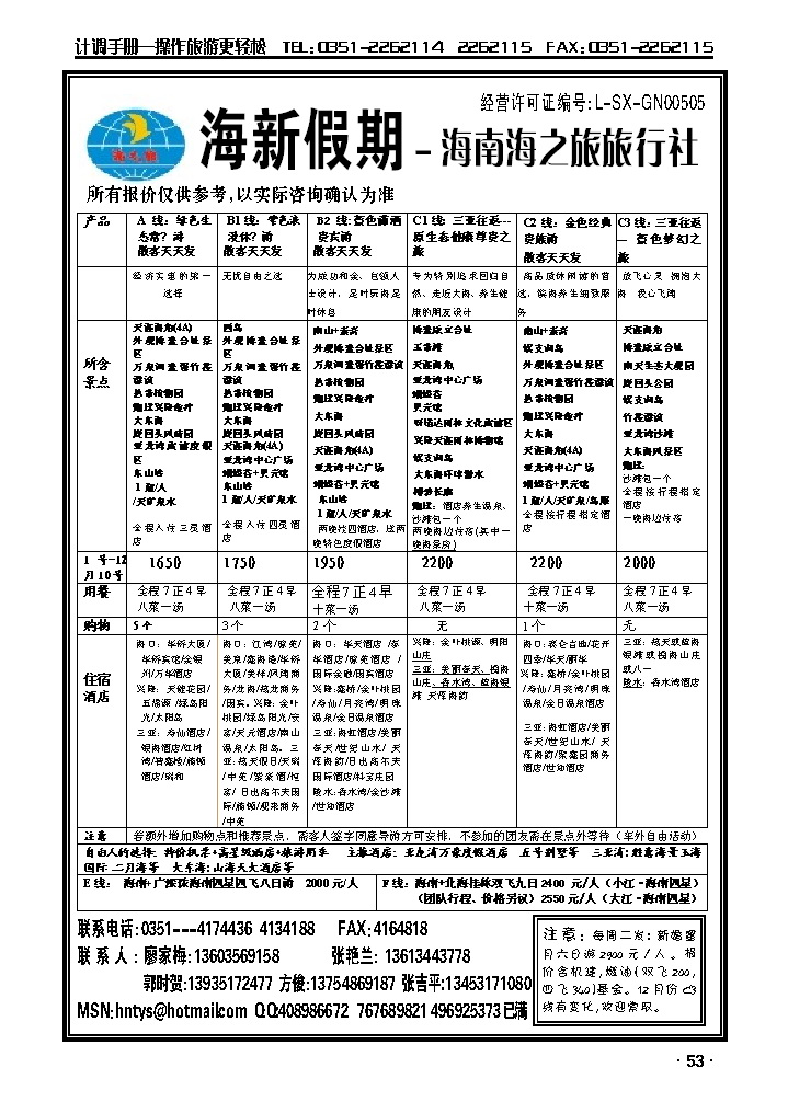海新假期——海南海气旅行社_p1