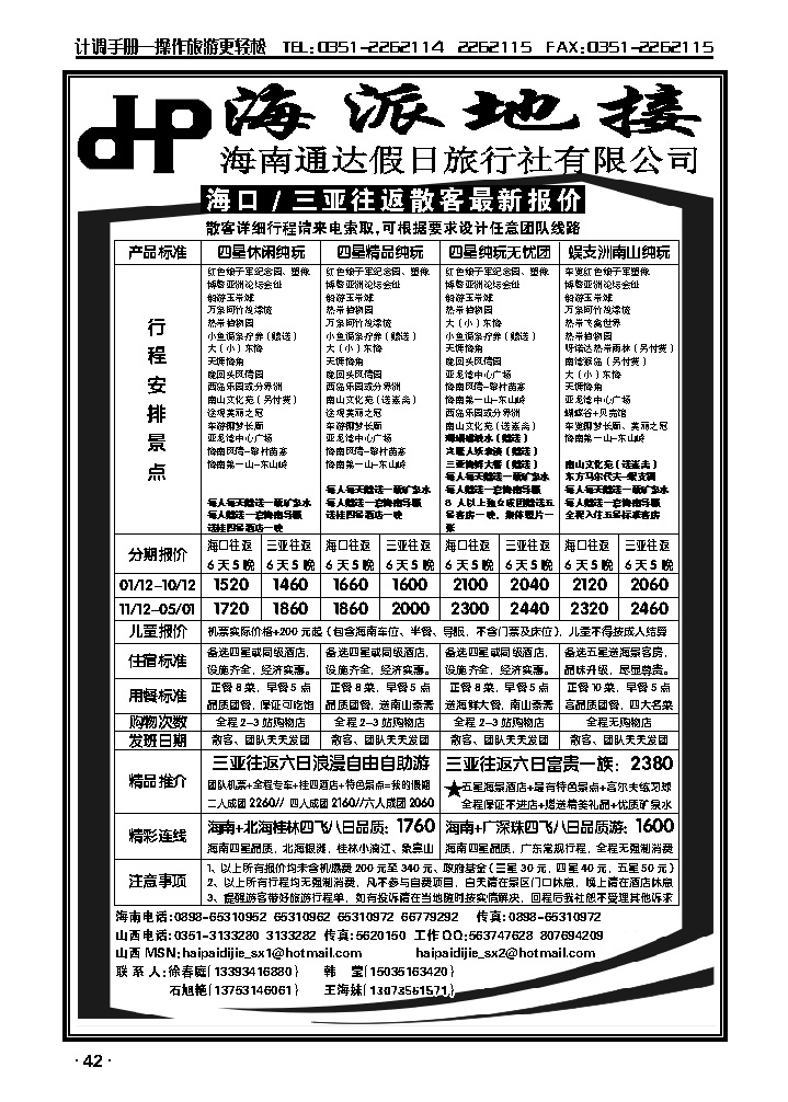海派地接1_p1
