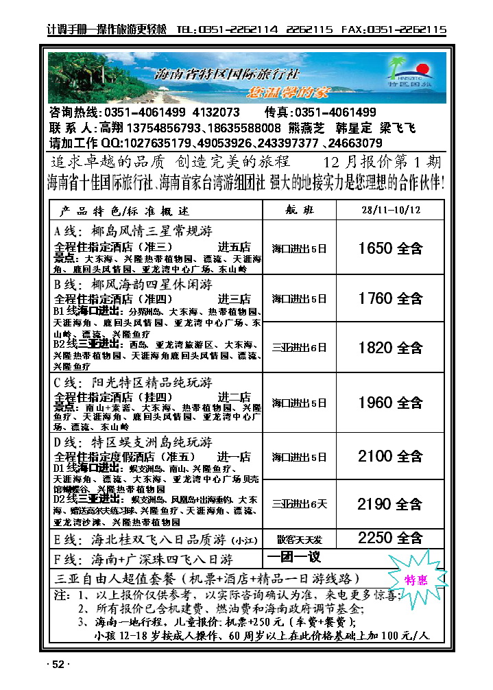 特区国旅_p1