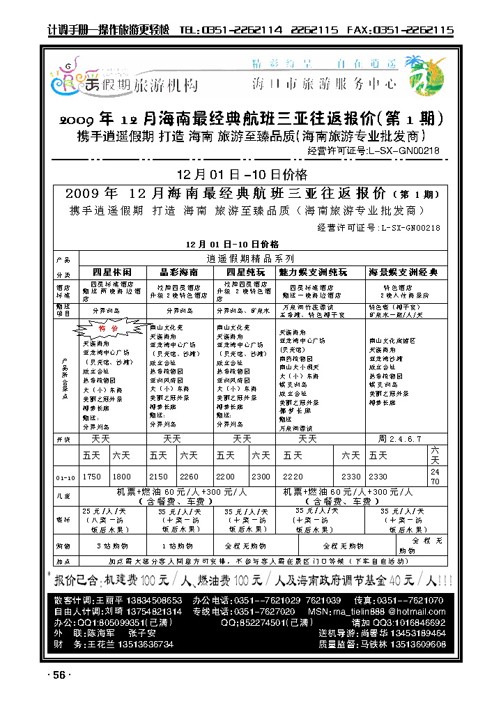 逍遥假期——海口市旅游服务中心1_p1