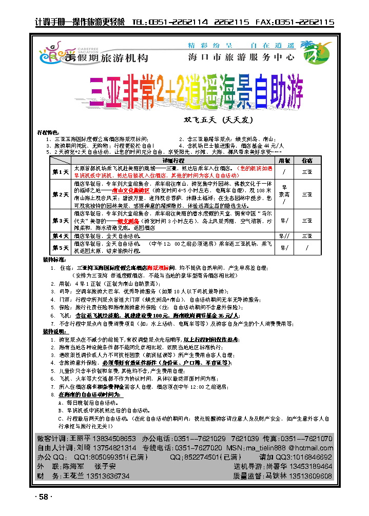 逍遥假期——海口市旅游服务中心3_p1