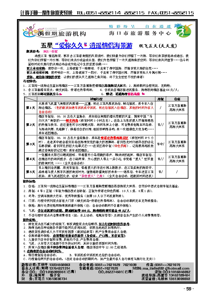 逍遥假期——海口市旅游服务中心4_p1