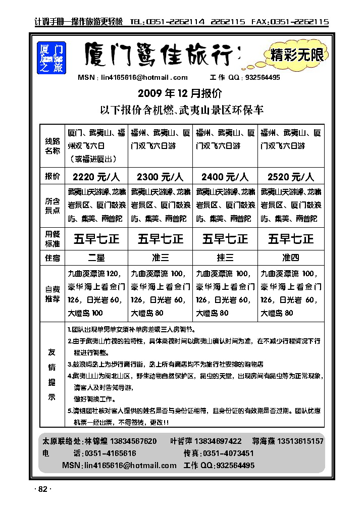 厦门鹭佳_p1