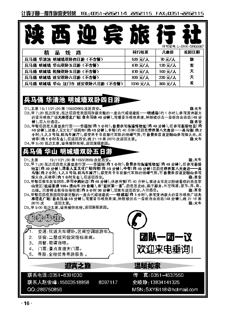 陕西迎宾旅行社_p1