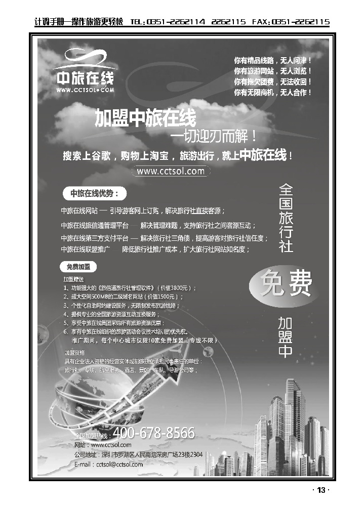 中旅在线——诚邀加盟_p1