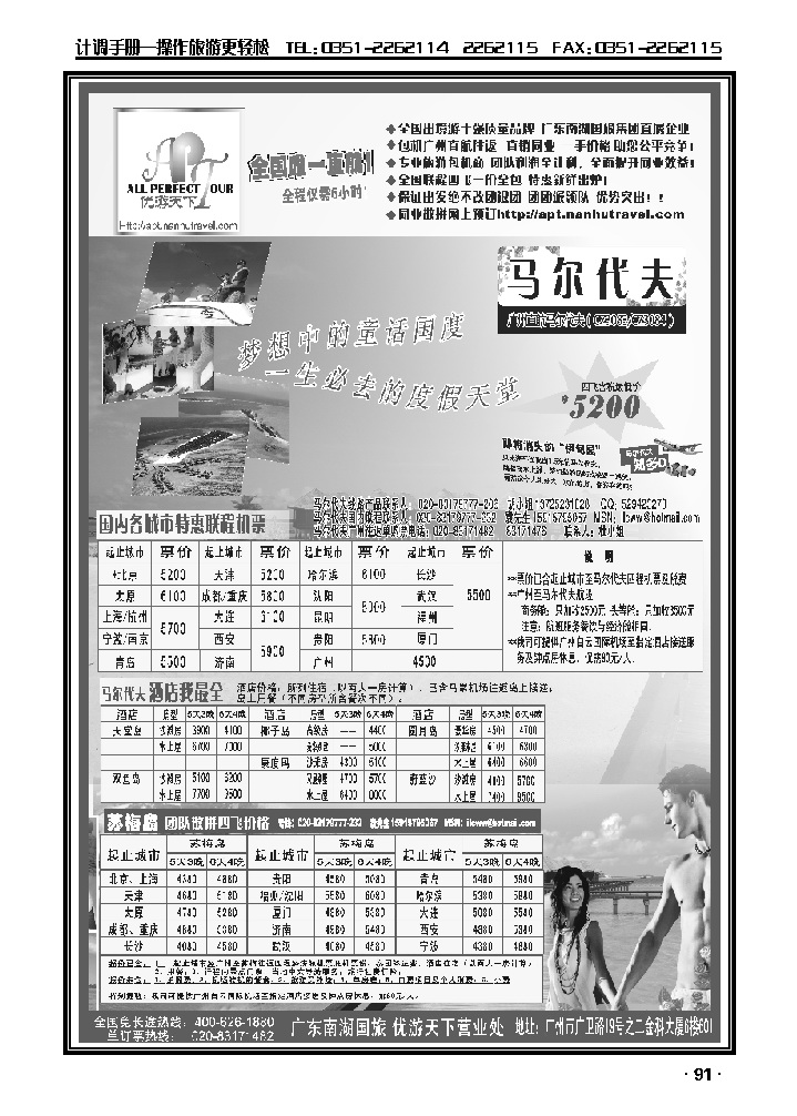优游天下——巴厘、马代、普吉、苏梅、兰卡威包机2_p1