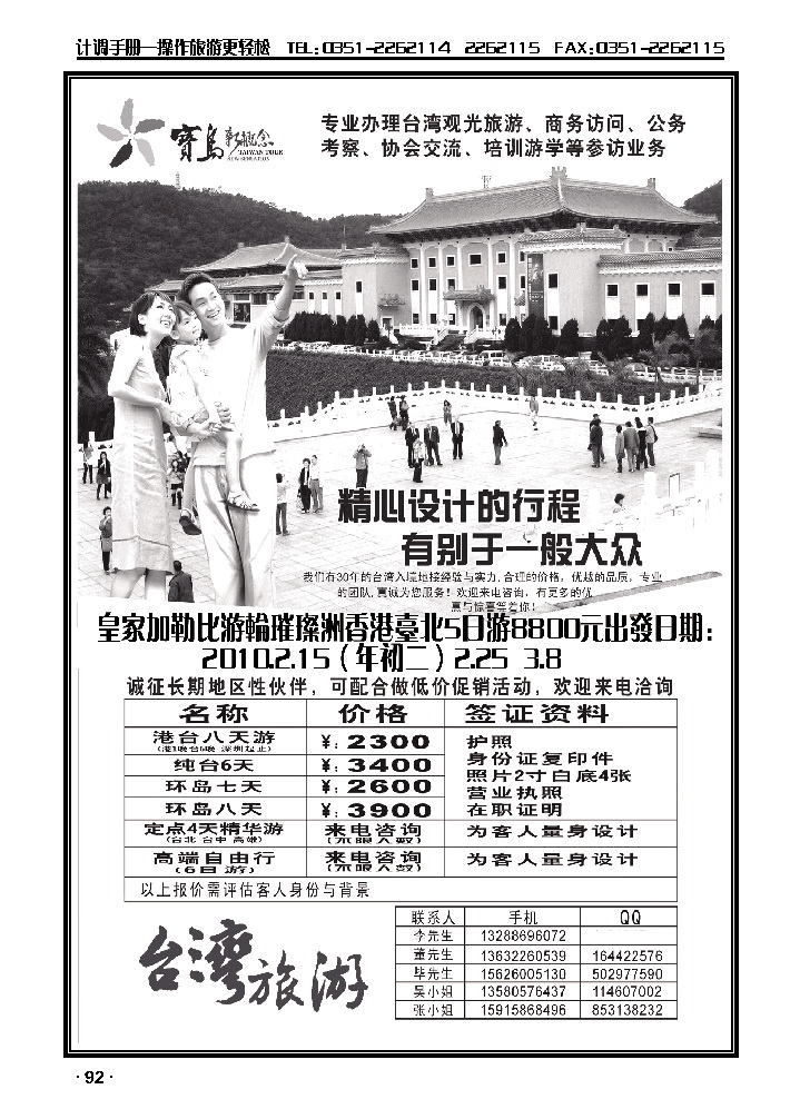 台湾——宝岛新概念_p1