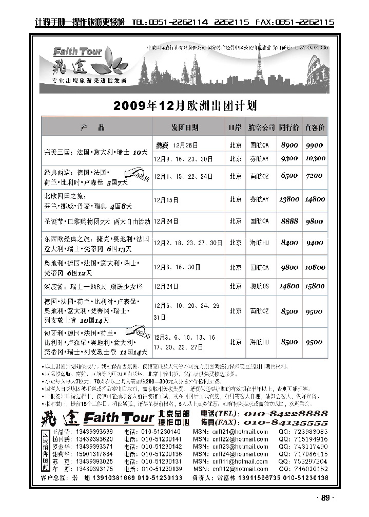 飞途专业欧洲美洲批发商0_p1