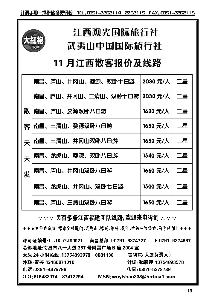 江西观光国旅_p1