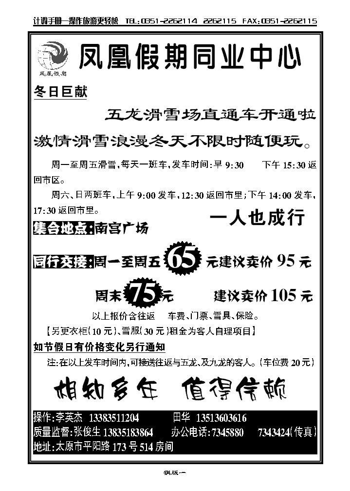 凤凰假期同业中心_p1