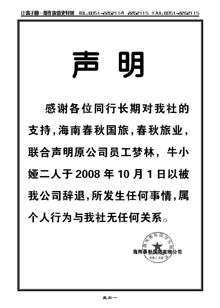 声明_p1