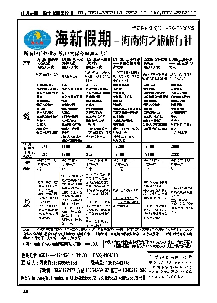 海新假期——海南海气旅行社_p1