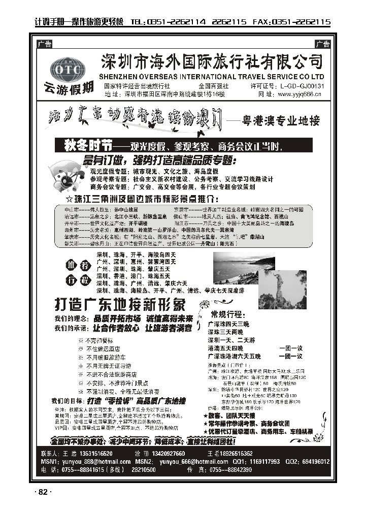 深圳海外国旅——广深珠地接_p1