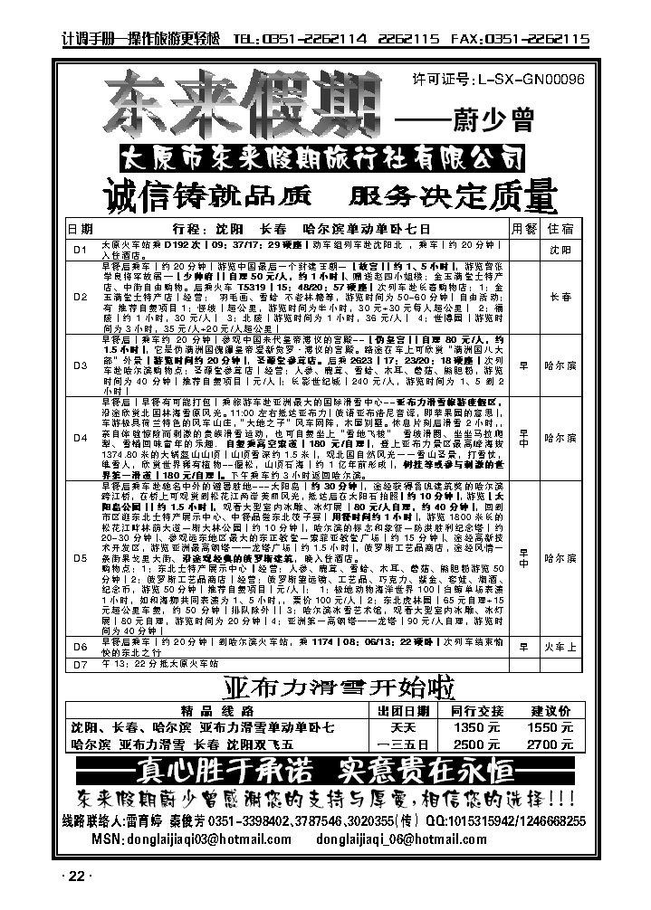 东来假期——东北专线_p1