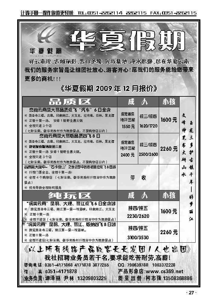 云南华夏行旅行社1_p1