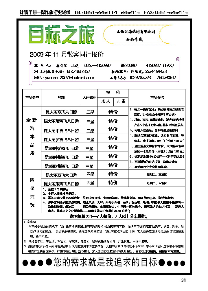 目标之旅_p1