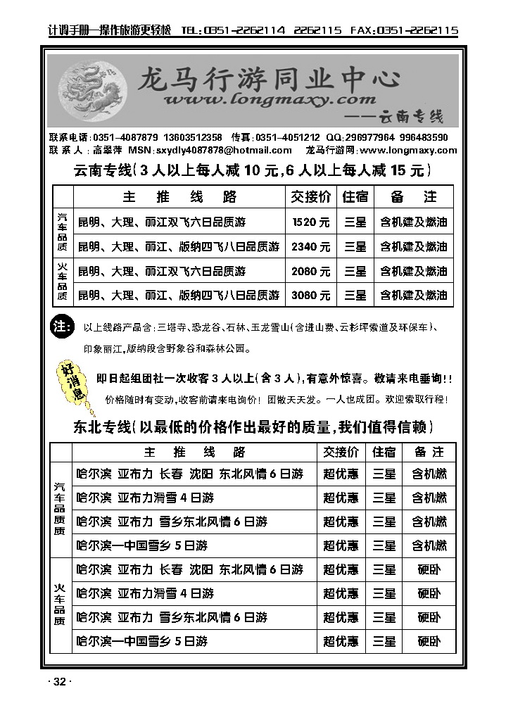 龙马行游同业中心——云南专线_p1
