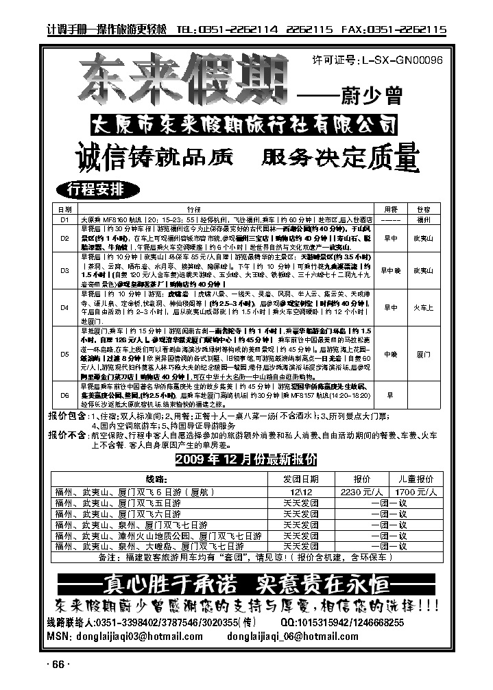 东来假期——厦门专线_p1