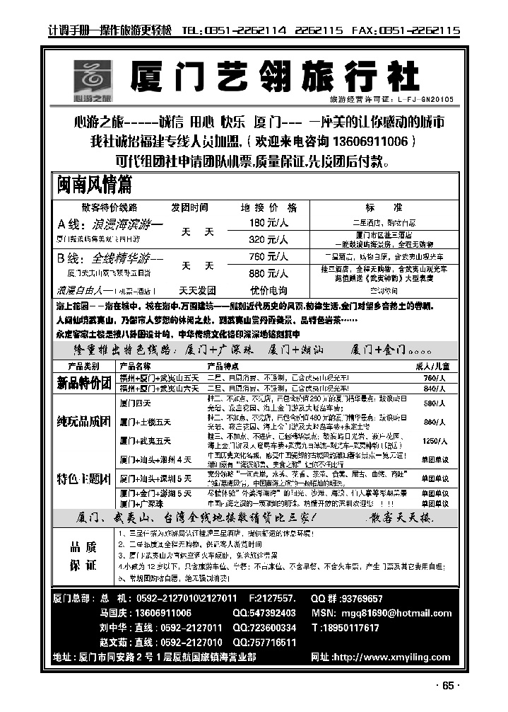 厦门旅行社_p1