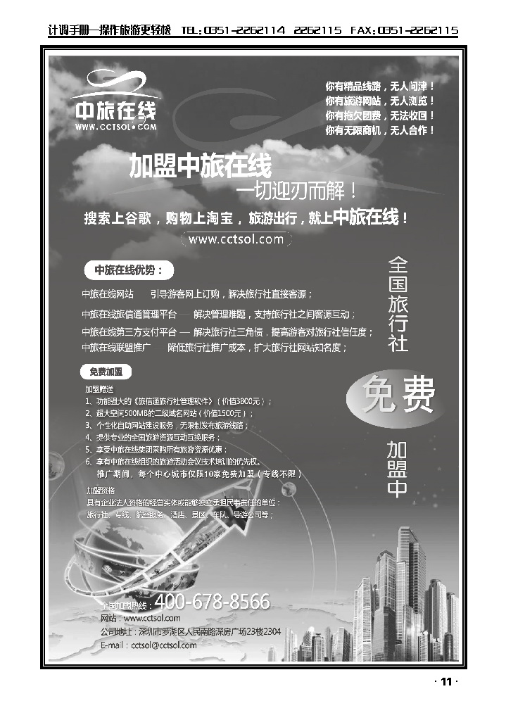 中旅在线——诚邀加盟_p1