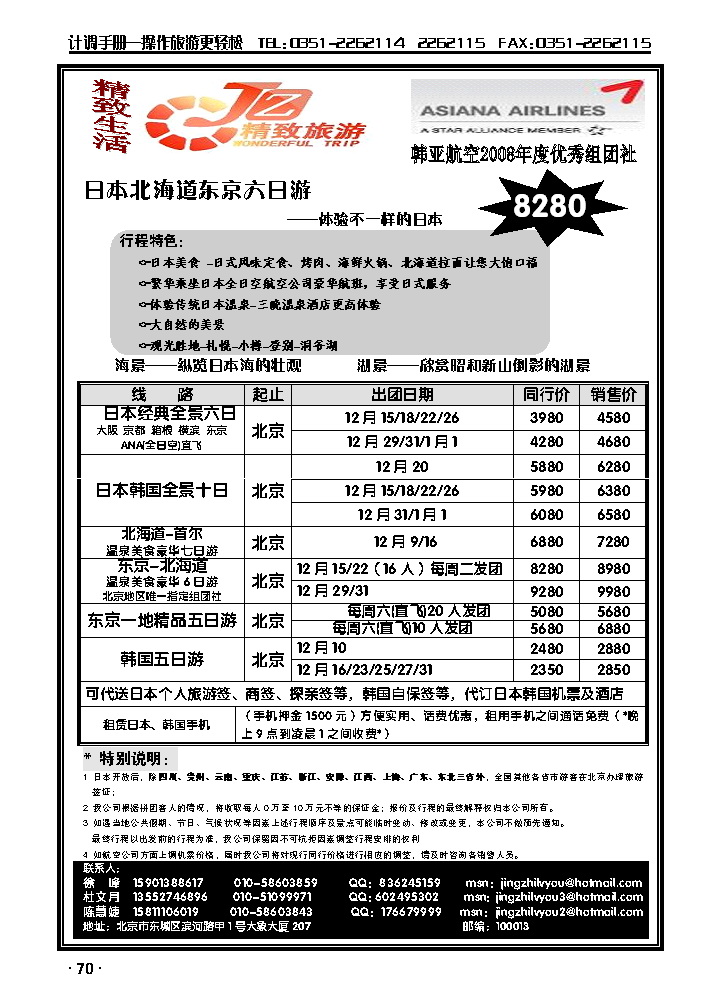 精致旅游_p1