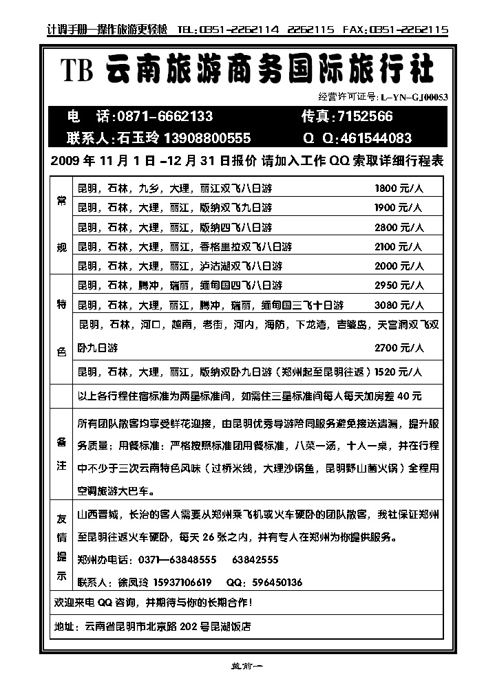 TB云南旅游商务国际旅行社_p1