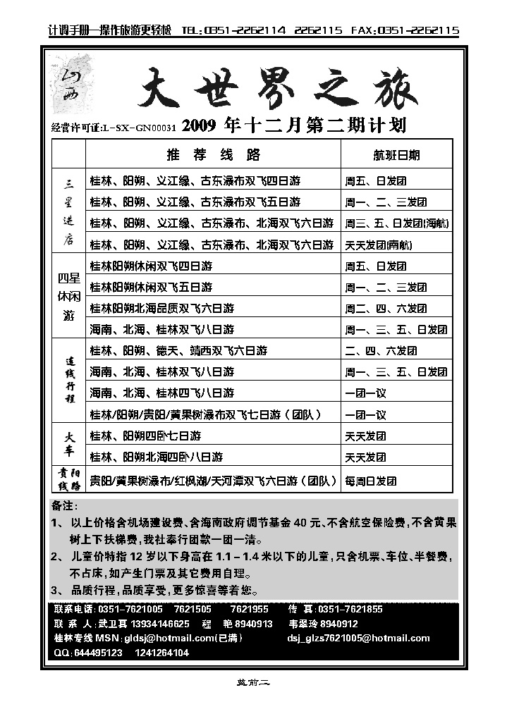 山西大世界之旅有限公司1_p1