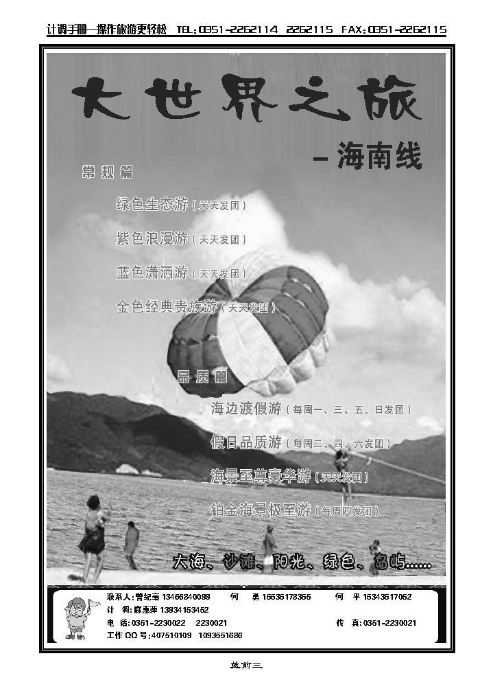山西大世界之旅有限公司2_p1