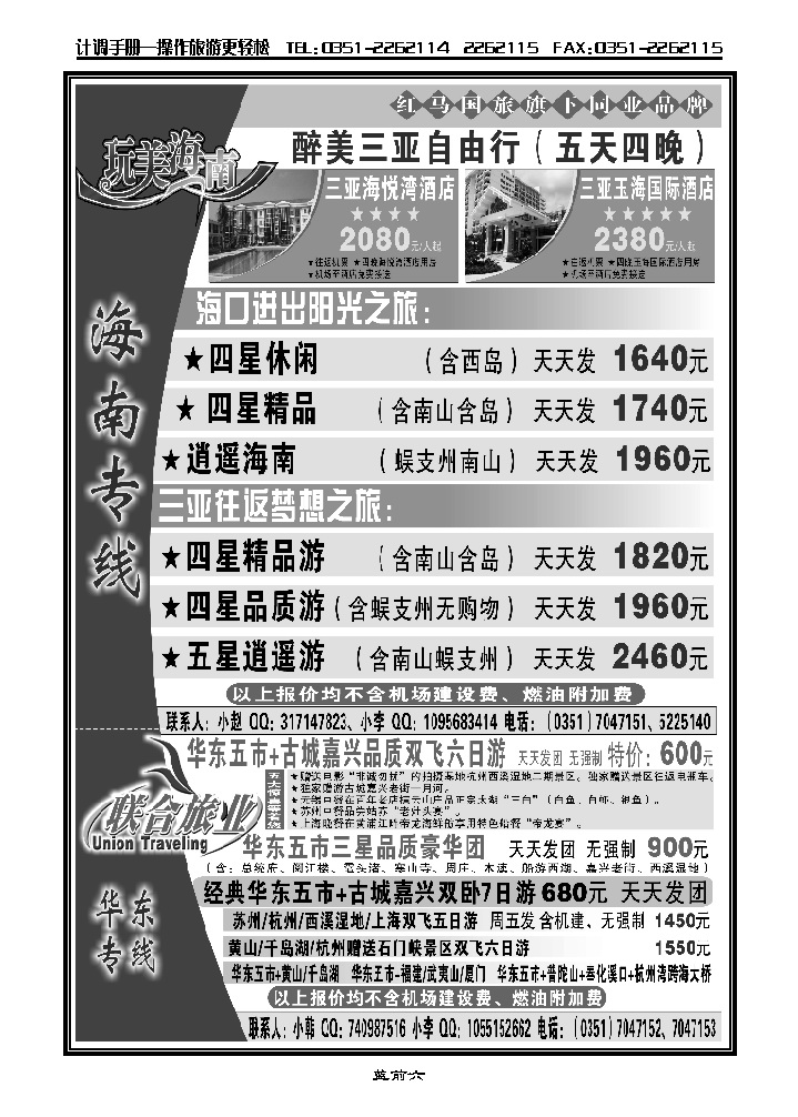 联合旅业_p1