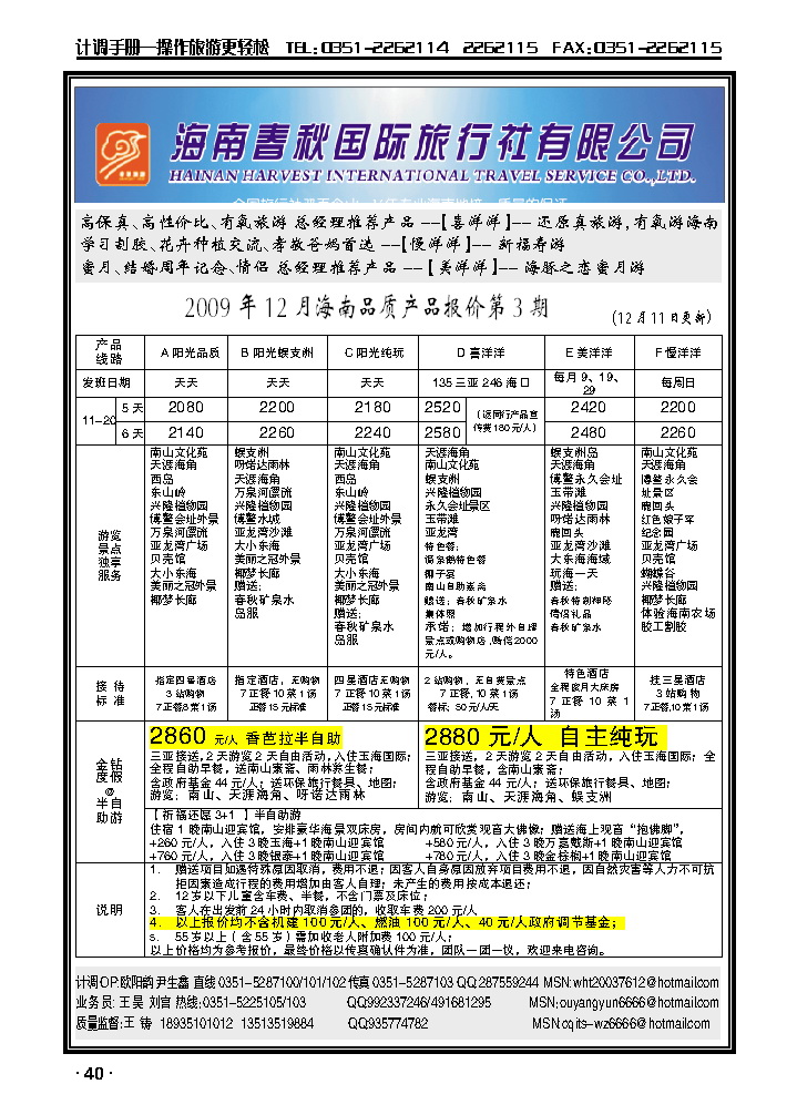 海南春秋国际旅行社_p1