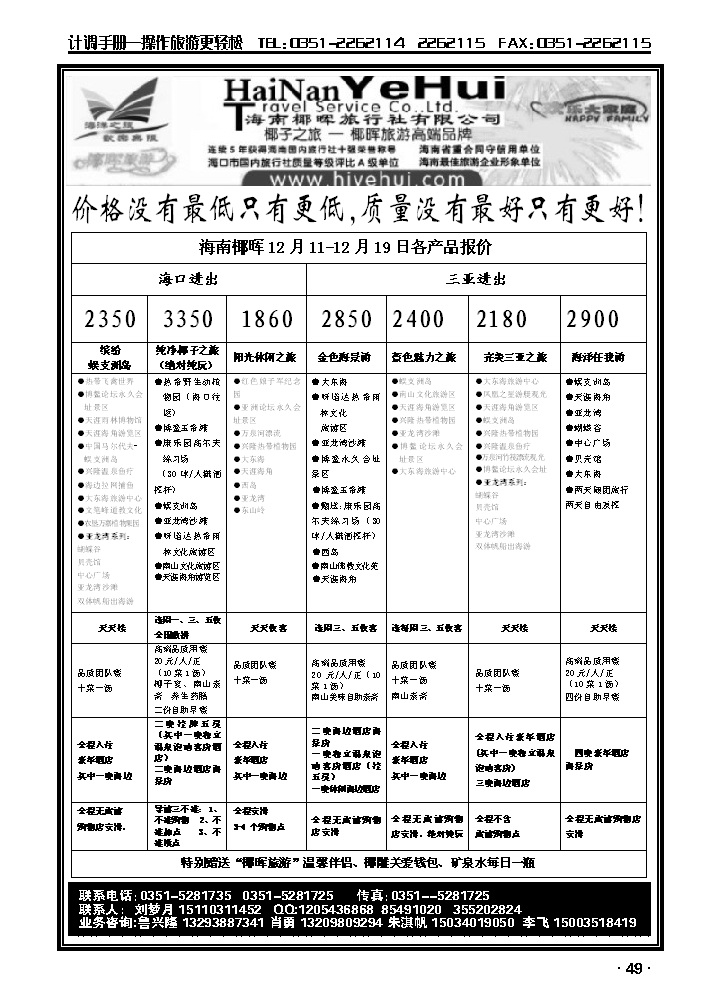 海南椰辉_p1