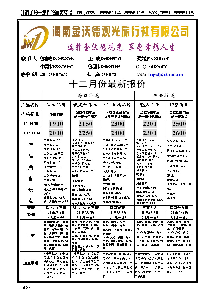 海南金沃德观光有限公司1_p1