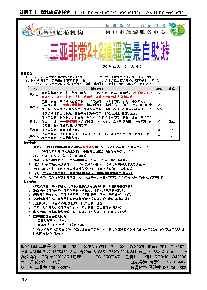 逍遥假期——海口市旅游服务中心3_p1