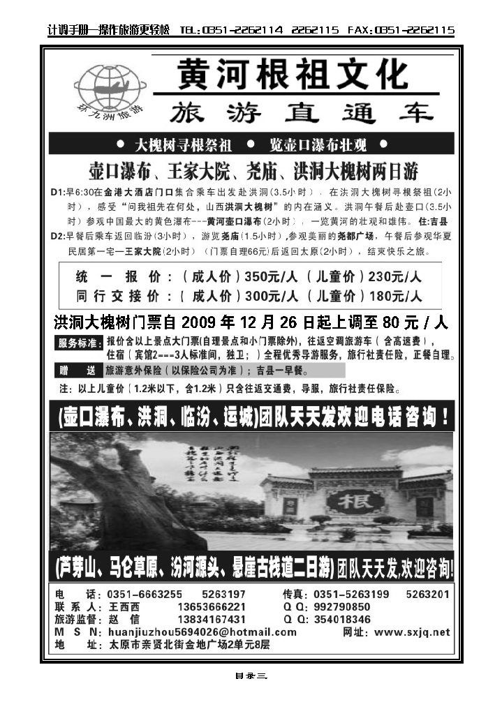 壶口瀑布旅游直通车_p1