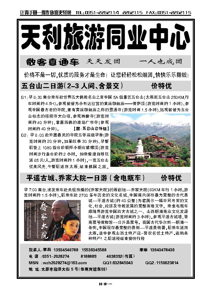 天利旅游同业中心_p1