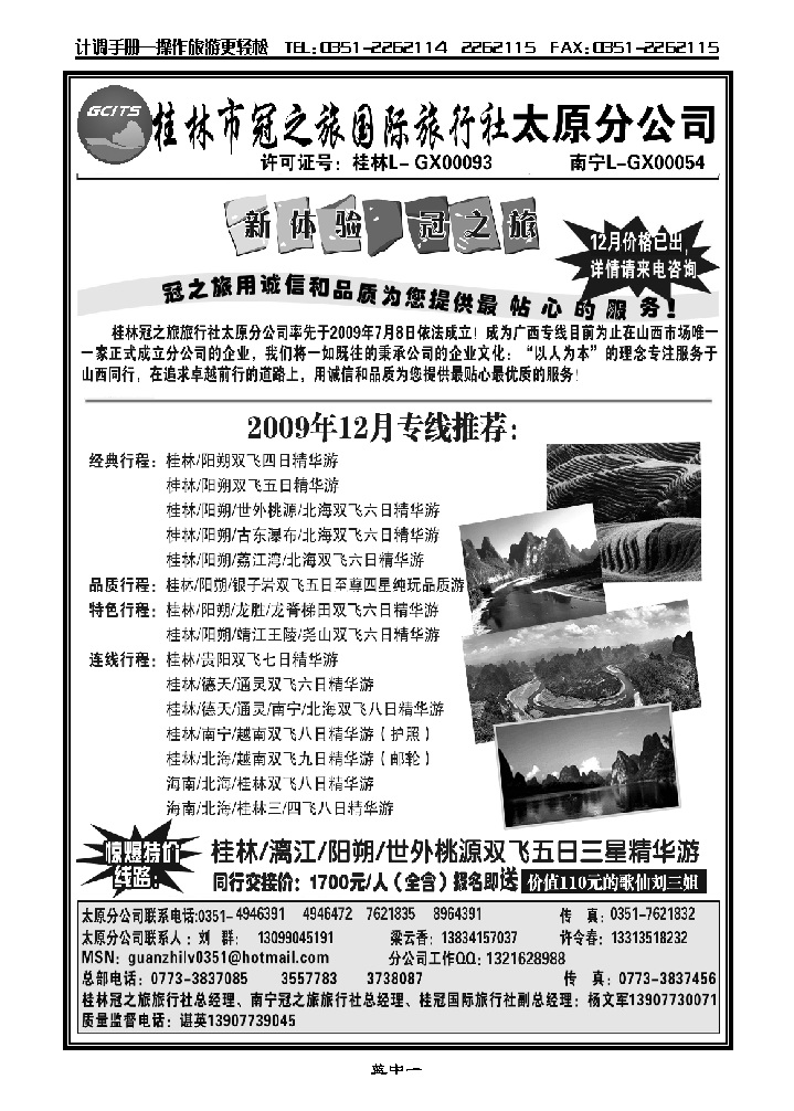 桂林冠之旅国际旅行社——太原分公司_p1