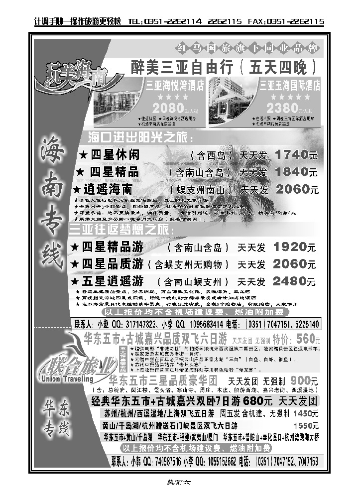 联合旅业_p1