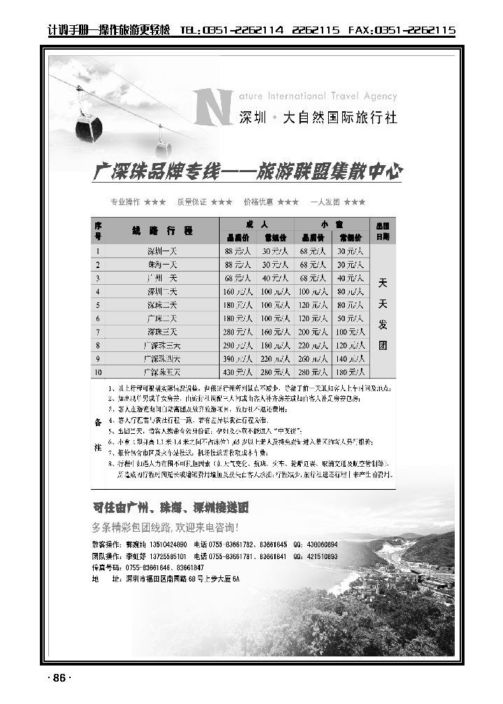 深圳大自然行广深珠专业地接_p1