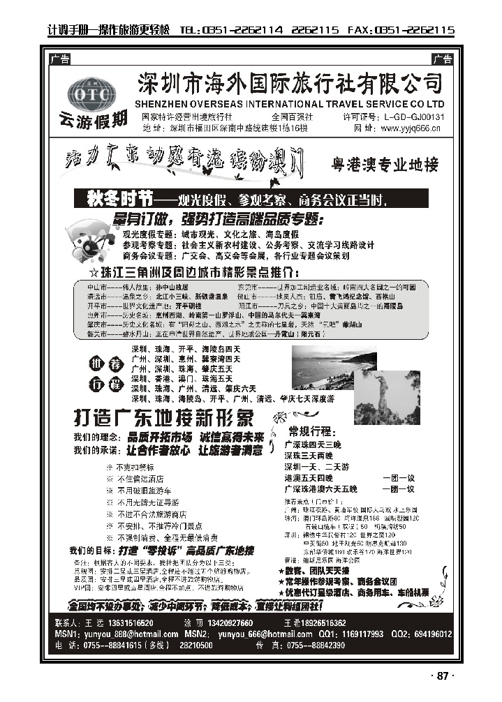 深圳海外国旅——广深珠地接_p1